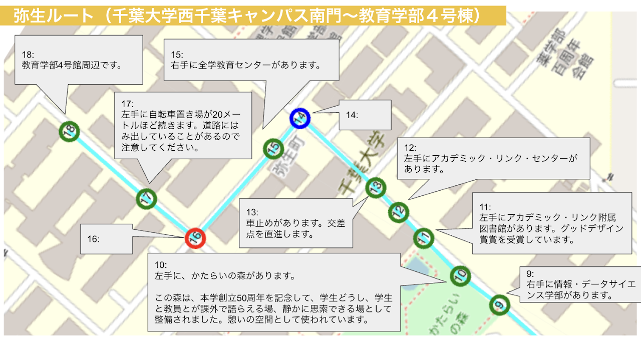 千葉大学の地図にルートと案内情報を表示